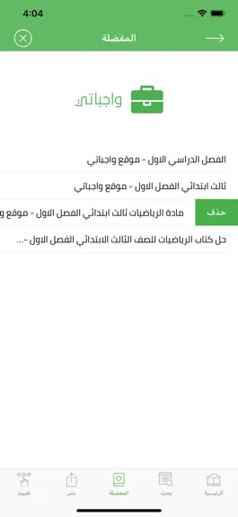 Game screenshot واجباتي -حلول المناهج الدراسية hack