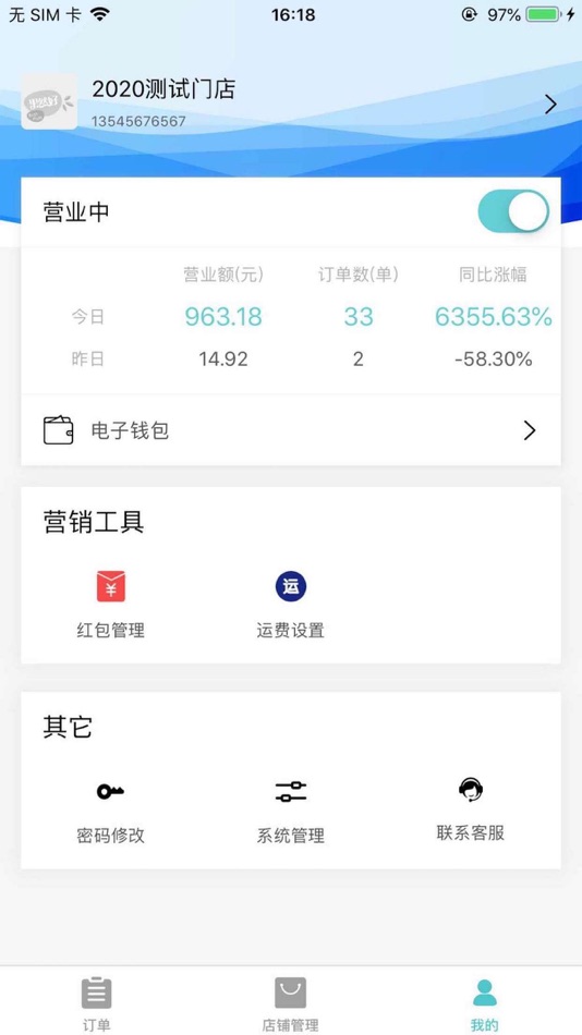 #3. 果然好商户版 (iOS) By: Hangzhou Zhangshuo Information Technology CO.,Ltd.