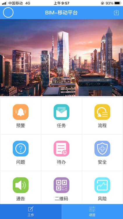 中铁设计济南院BIM协同管理平台