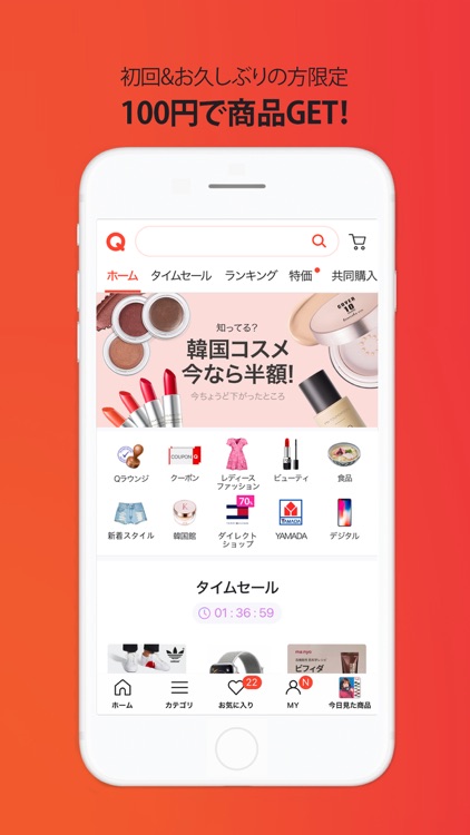 Qoo10(キューテン) 衝撃コスパモール