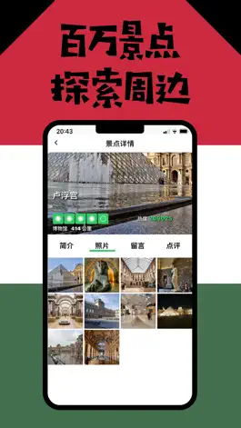 Game screenshot 匈牙利华人说 - 华人留学生的本地旅行APP apk