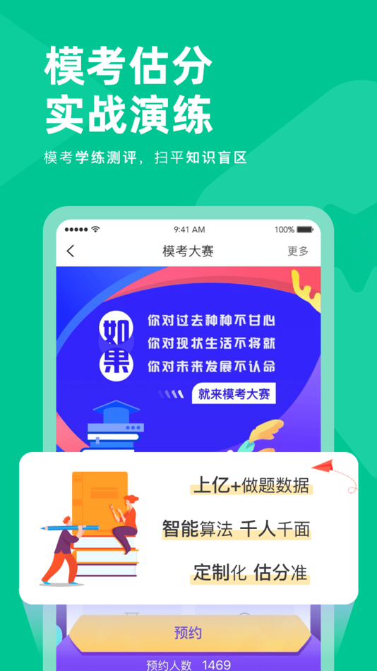 #2. 注会对题库 (iOS) 由: 北京对啊网教育科技有限公司