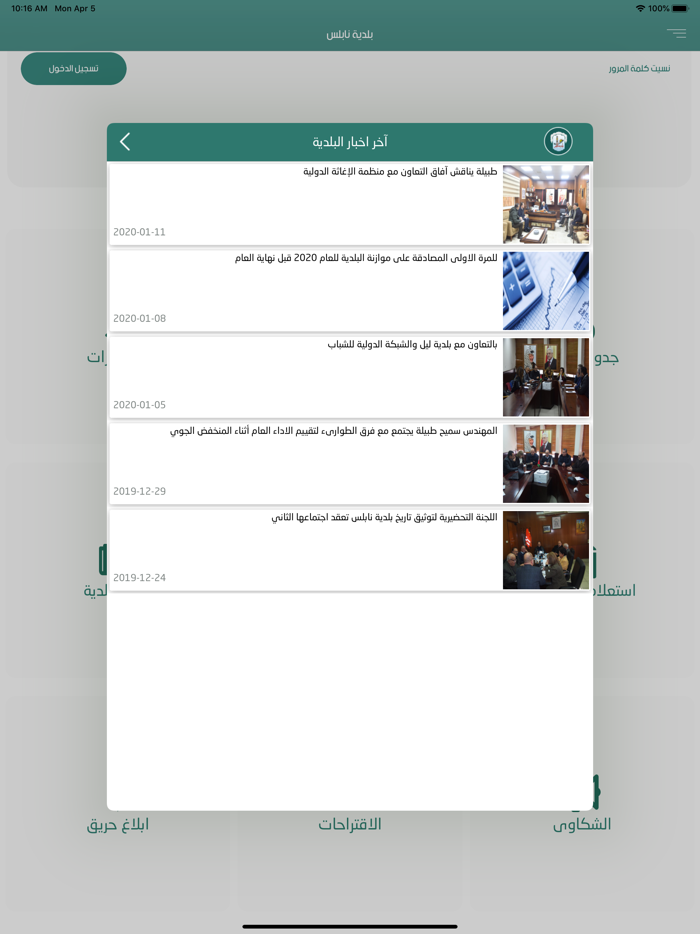 بلدية نابلس