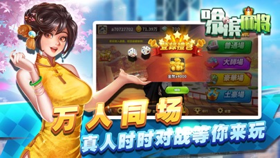 星辰哈尔滨麻将-经典单机版 Screenshot