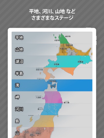 あそんでまなべる 日本の地理のおすすめ画像3