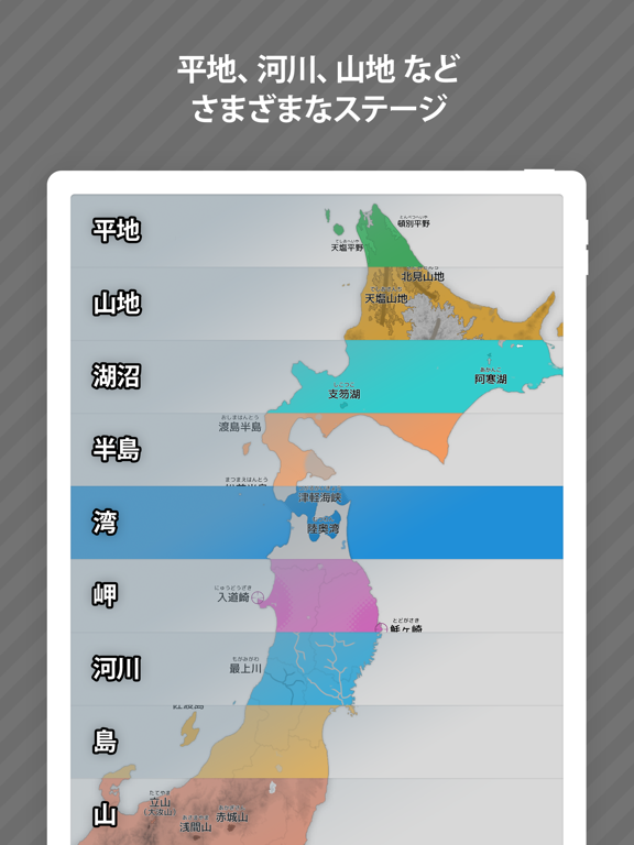 あそんでまなべる 日本の地理のおすすめ画像3