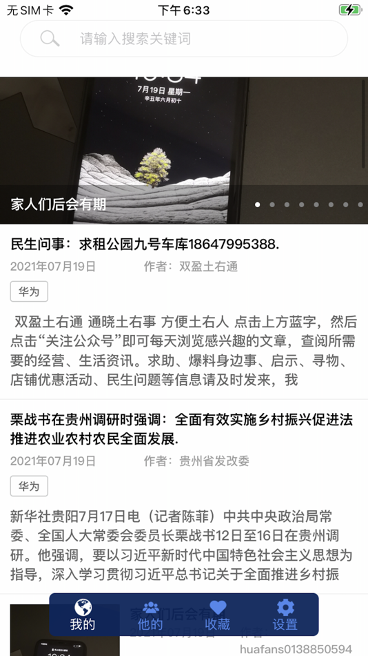 #2. 小讯助理 (iOS) 由: jian wu