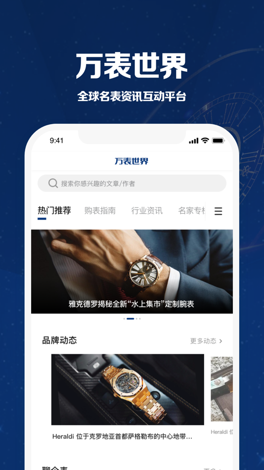 #1. 万表世界—全球名表资讯、高端珠宝行业资讯 (iOS) 게시자: 万表投资控股(广州)有限公司
