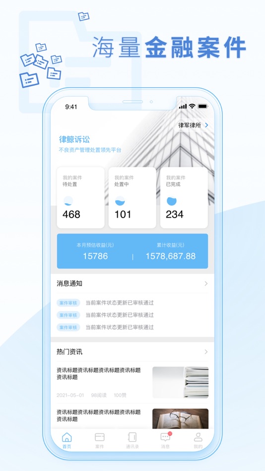 #1. 律鲸律师 (macOS) 来自: Chengdu Lvjun Risk Management Co., Ltd.