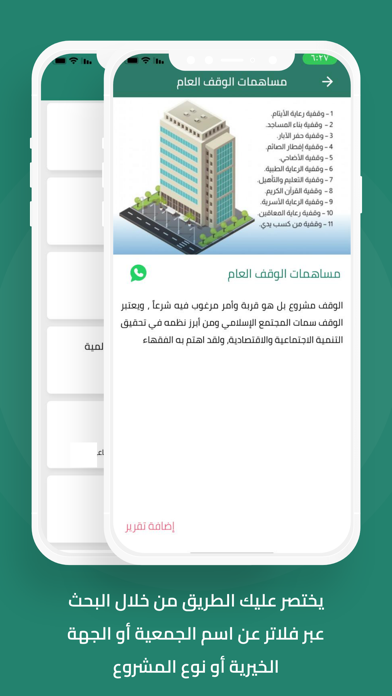 صدقة السر Screenshot