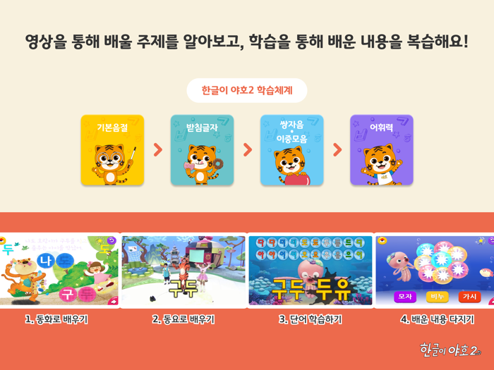 공식EBS 한글이야호2