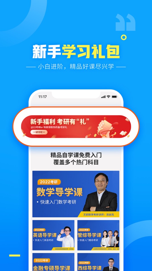 #3. 文都网校-考研四六级医考必备 (iOS) 由: Beijing Century Wendu Education Science and Technology Co.Ltd.