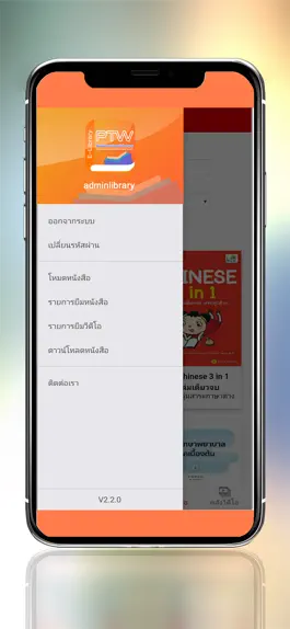Game screenshot PTW Library apk