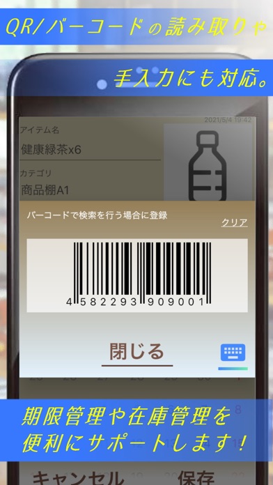 期限キーパー for Bizのスクリーンショット3 期限キーパー for Bizのスクリーンショット3