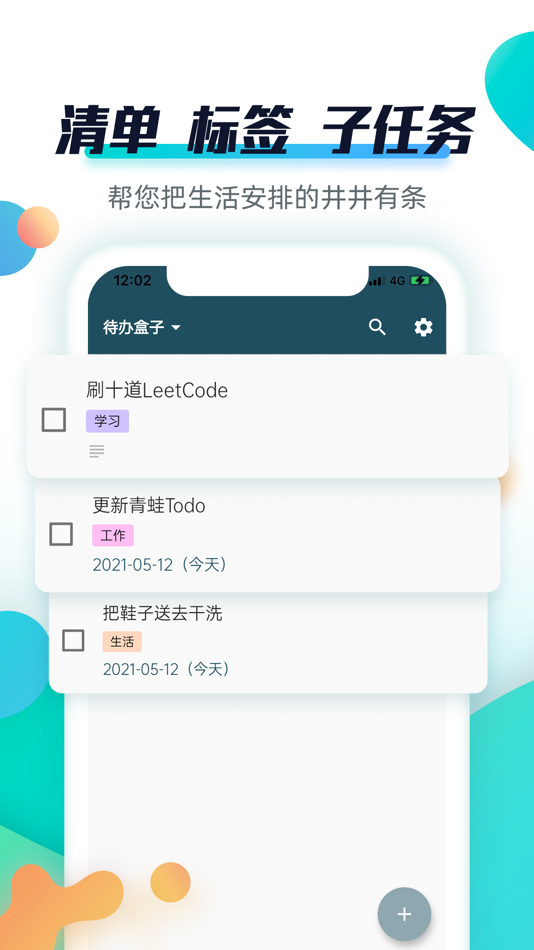 #2. 青蛙Todo - 跨平台待办清单计划任务日程番茄钟 (macOS) 由: 天津薯格网络科技有限公司