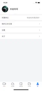 河北政务云视频 screenshot #5 for iPhone