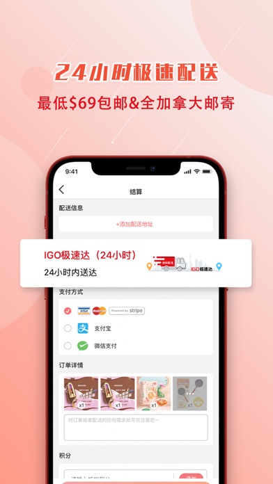 爱购IGOGO Screenshot