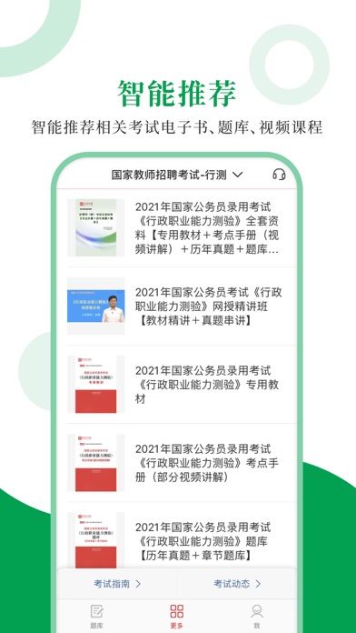 教师招聘圣题库 Screenshot