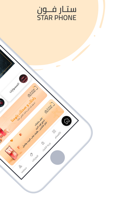 ستار فون | STAR PHONE Screenshot