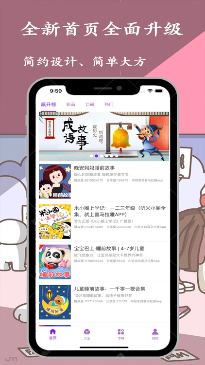 儿歌大全-学前早教儿歌经典故事