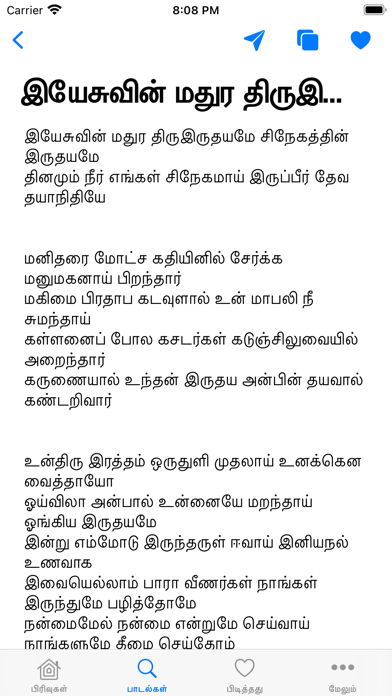 Tamil Christian Songs Lyrics Screenshot