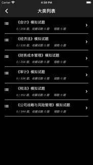 注册会计师题集 iphone screenshot 4
