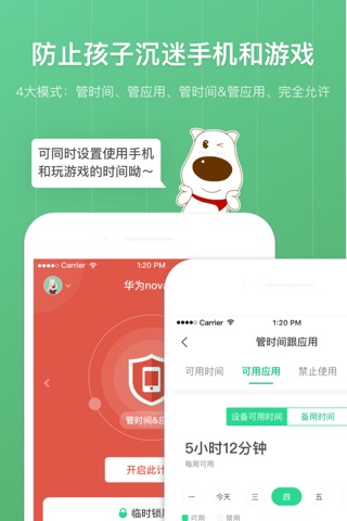 青葱守护家长端-手机防沉迷管理守护のおすすめ画像5