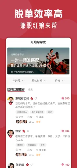 Game screenshot 红娘帮帮忙——高端精英婚恋交友 apk