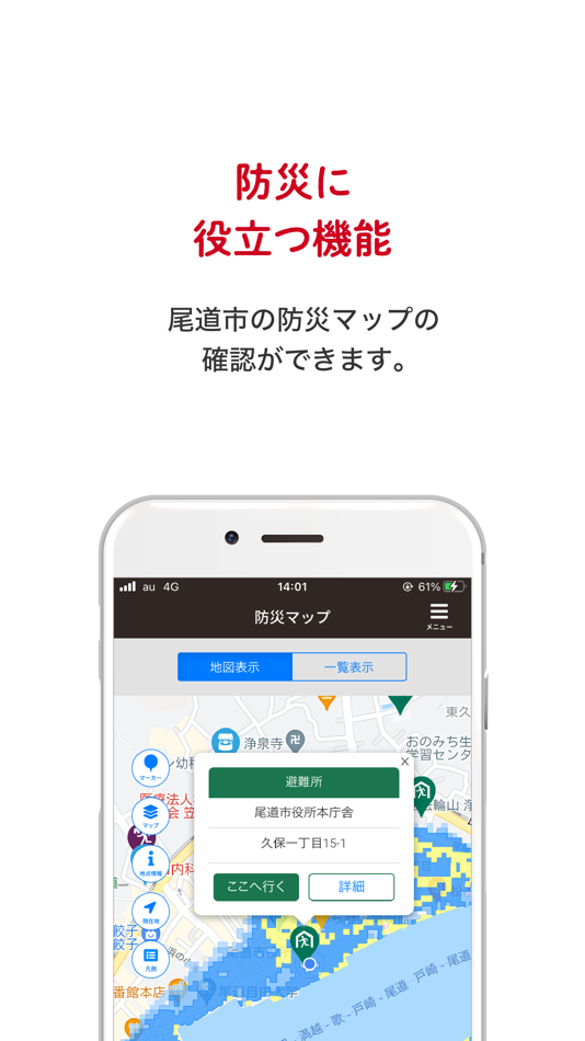 #3. 尾道防災アプリ (iOS) 来自: Onomichi City