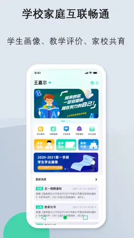 Game screenshot 家校共育通 mod apk