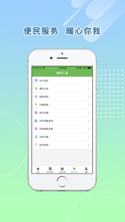 贵港公积金 screenshot-3