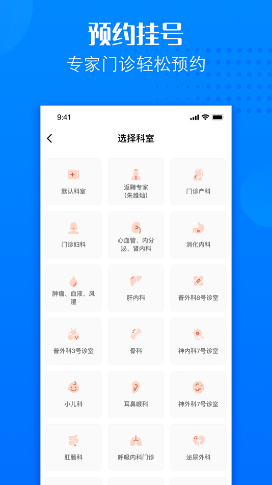#2. 建瓯市立医院 (iOS) 由: 建瓯市立医院