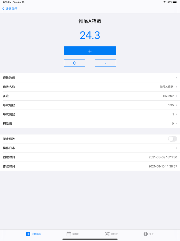 计数助手 - 统计数量