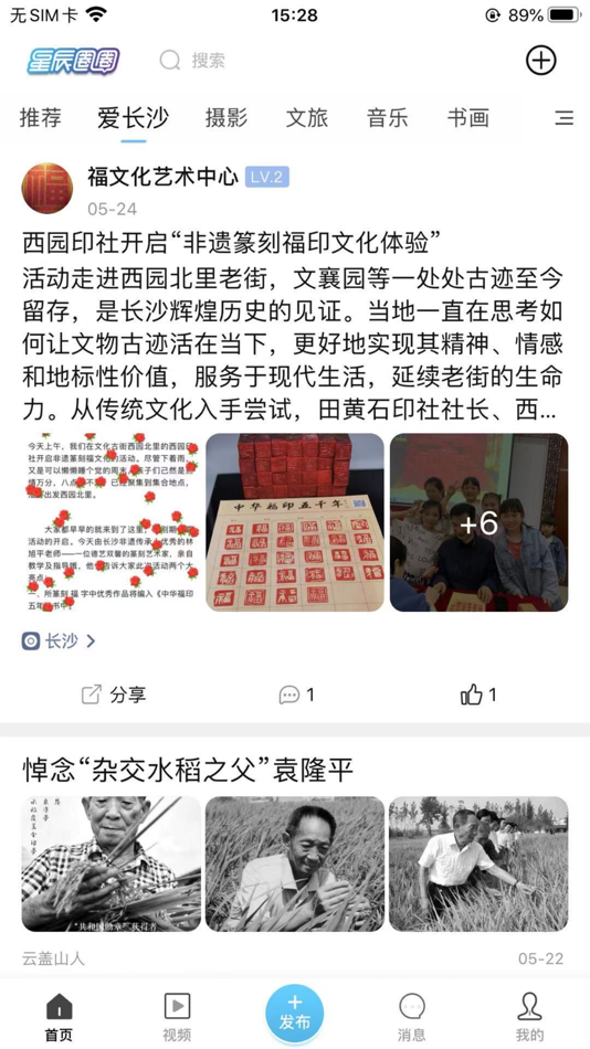 #2. 星辰圈圈 (iOS) 由: 湖南星辰在线新媒体有限公司