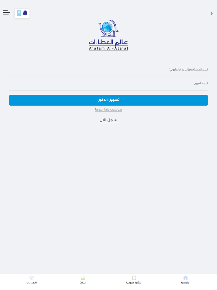 عالم العطاءات