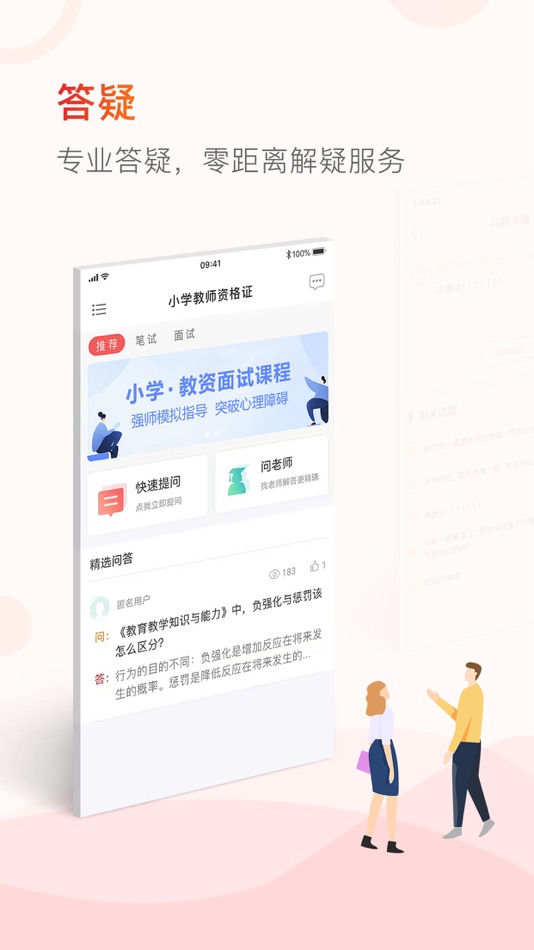#4. 山香教资 (iOS) 由: Beijing Tianhua Online Education Technology Co. Ltd.