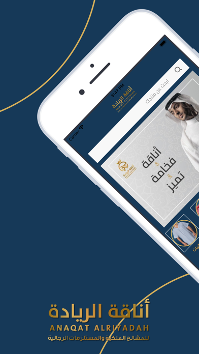 أناقة الريادة | Anaqtalriyadah Screenshot
