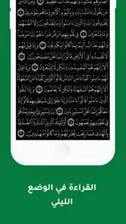 مصحف الرحمن iphone screenshot 4