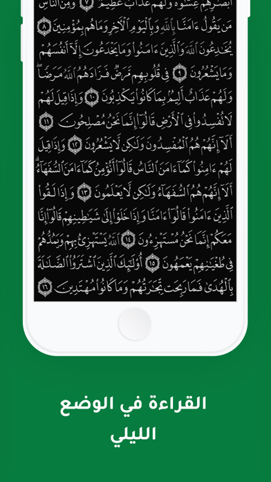مصحف الرحمن Screenshot