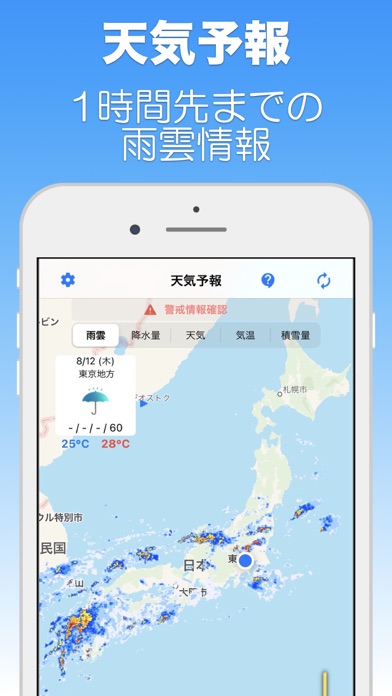 天気予報 - 気象庁 -のおすすめ画像1