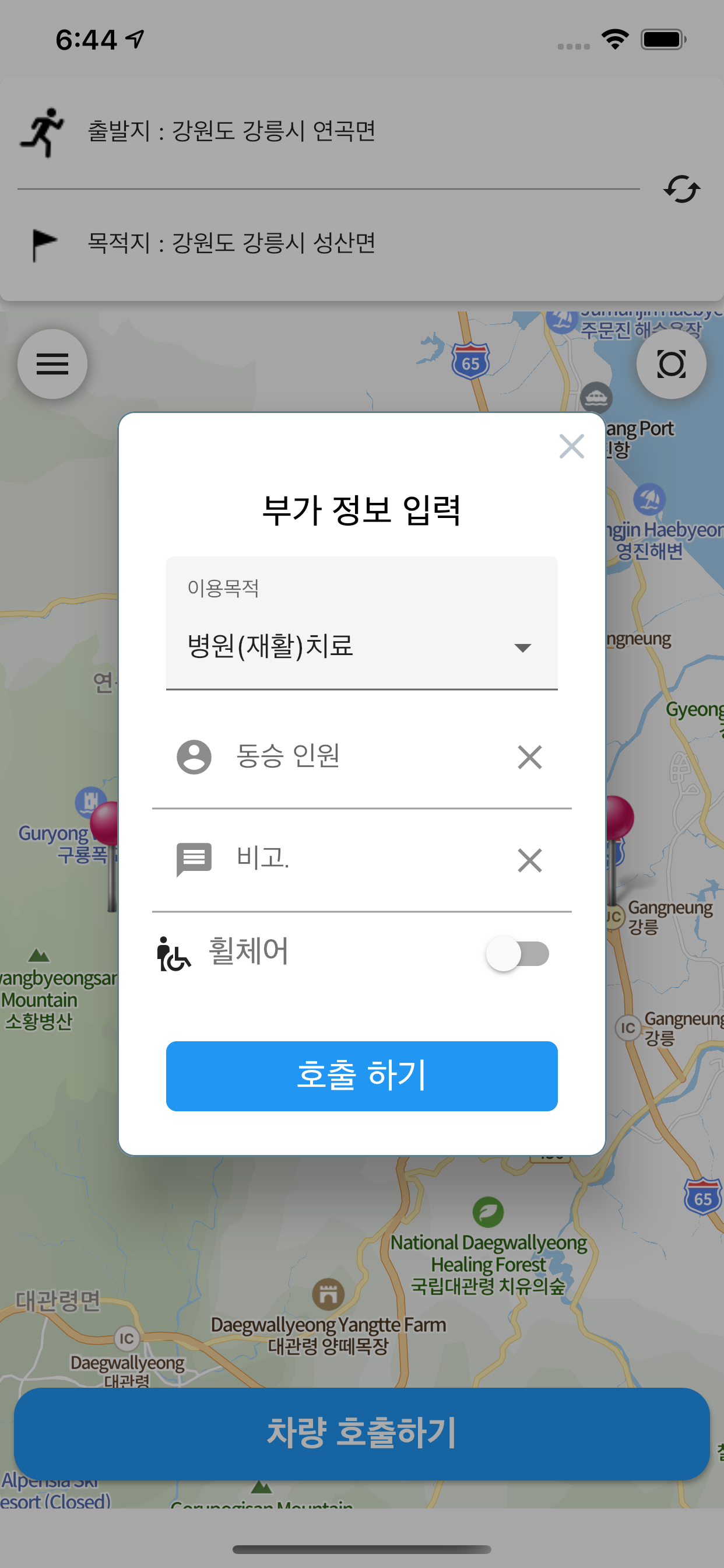 강원 교통약자 광역이동지원센터