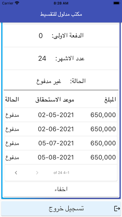 مكتب مدلول للتقسيط Screenshot