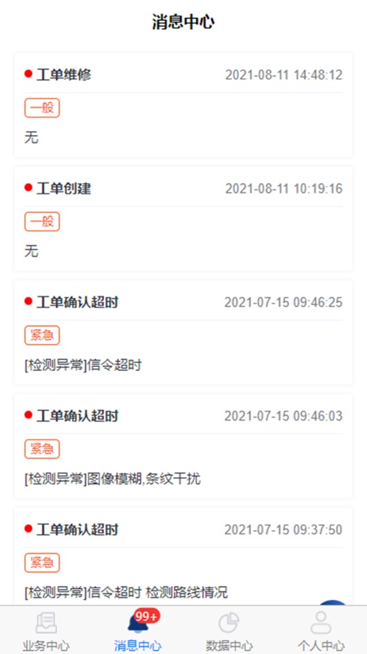 #5. 全生命周期运维管理系统 (iOS) 来自: 庆林 陈