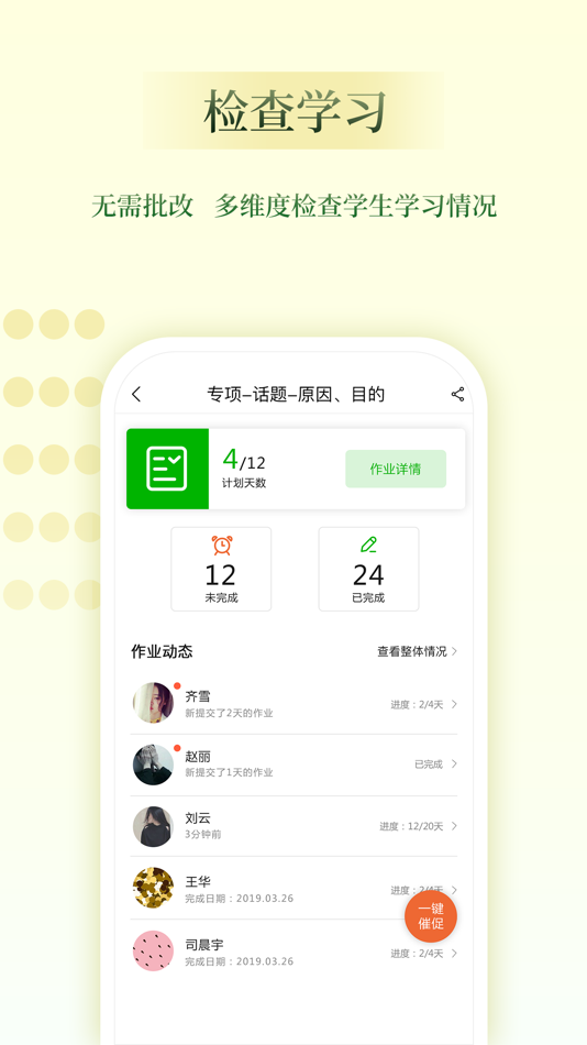 #3. 维词教师助手 (iOS) 由: 北京维学教育科技有限公司