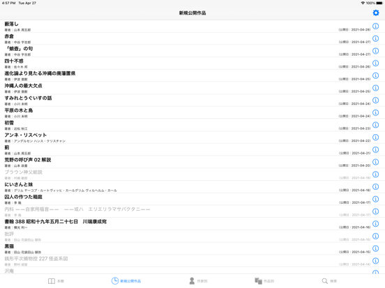Screenshot #6 pour 青空本棚 2