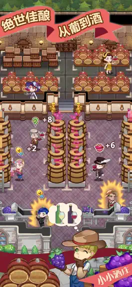 Game screenshot 小小酒庄 hack
