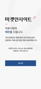 마켓인사이트 screenshot #1 for iPhone