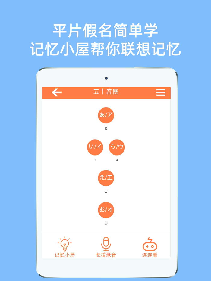 五十音图-日语学习入门必备应用