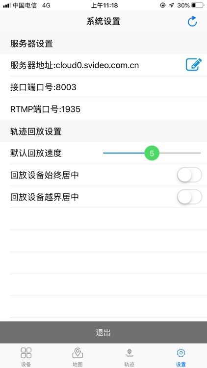 塞尚物联云客户端 screenshot-5