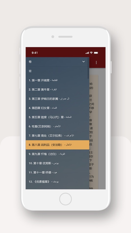 #2. 《古兰经》简明注释 (iOS) 由: Essa Naser A Duraibi